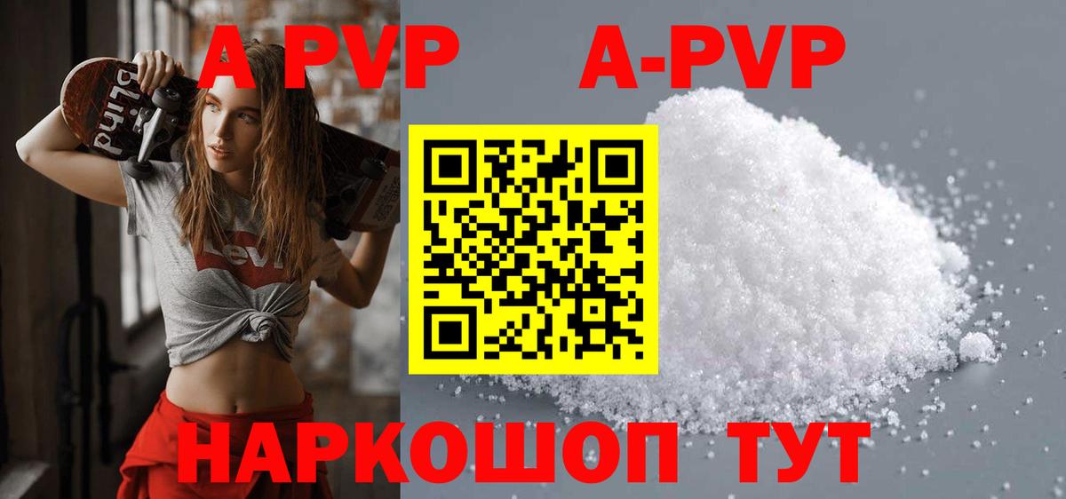 Сосновый Бор  A PVP VHQ  A-PVP  Вход с VPN  закладка  Alpha PVP СК 