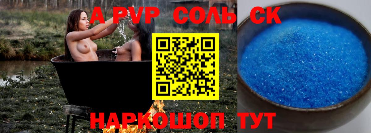 A-PVP кристаллы Сосновый Бор