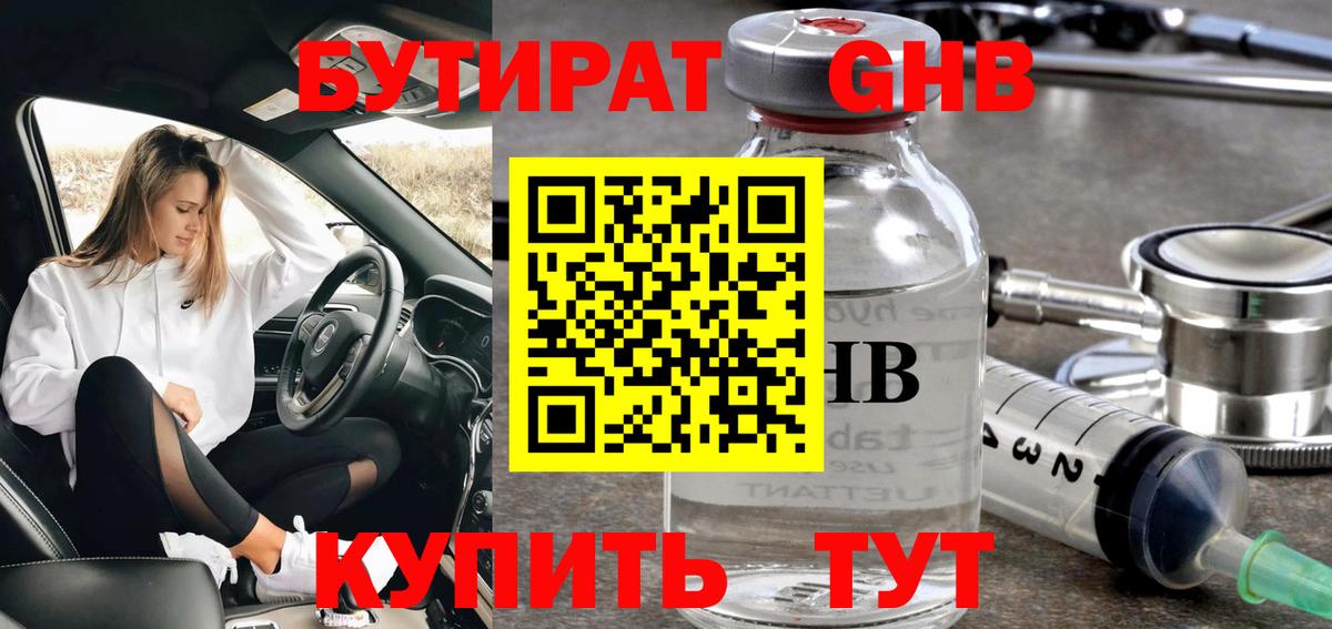 БУТИРАТ бутик Сосновый Бор