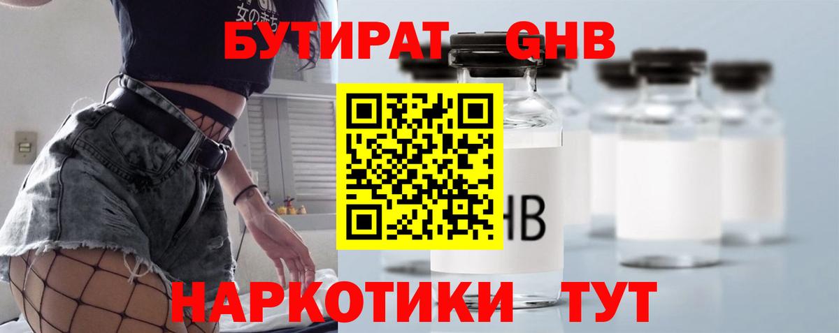 Бутират  БУТИРАТ 99%  Вход с VPN  Сосновый Бор 