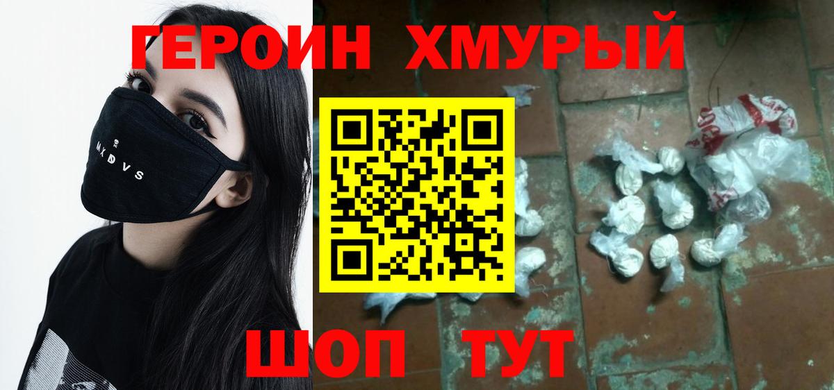ГЕРОИН гречка Сосновый Бор