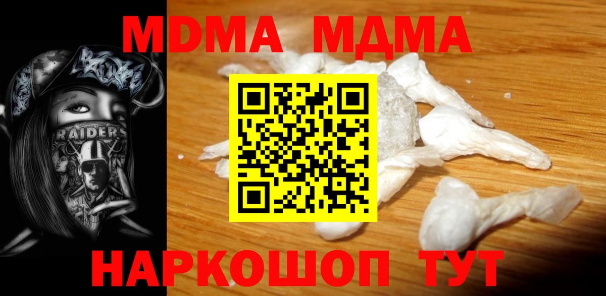 МДМА Molly Сосновый Бор
