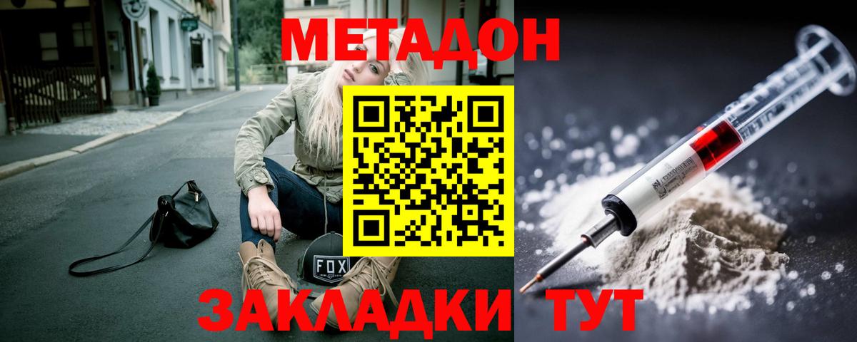 МЕТАДОН VHQ  Вход с VPN  Сосновый Бор 